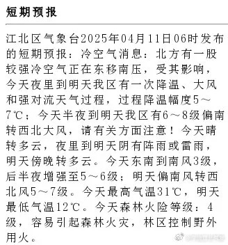 2025.11.11宁波今日穿衣指南 2025.11.11宁波今日穿衣指南