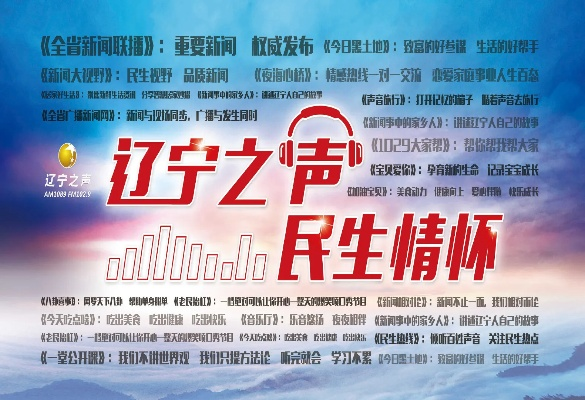 辽宁卫视公共频道:探索本土文化,传递时代声音 辽宁卫视公共频道:探索本土文化,传递时代声音