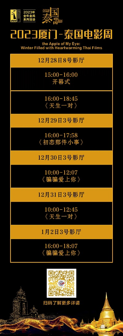 【厦门今日影讯】2025年4月27日厦门影城上映哪些电影 【厦门今日影讯】2025年4月27日厦门影城上映哪些电影