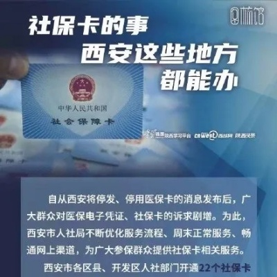 西安市社保卡有什么规定 西安市社保卡有什么规定
