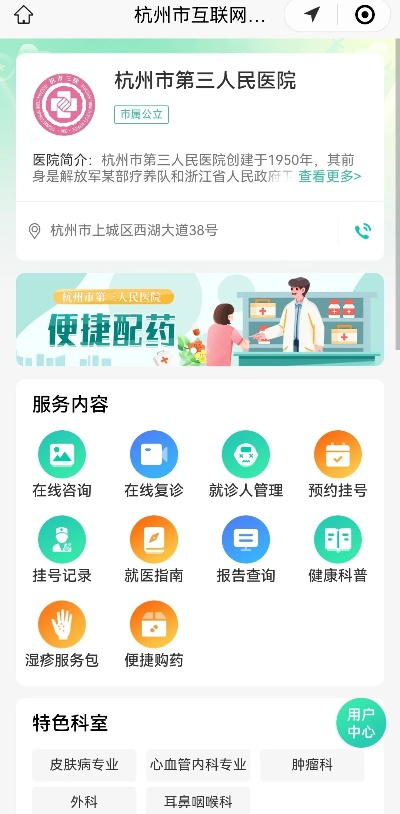 杭州市三医院手机怎么挂号? 杭州市三医院手机怎么挂号?