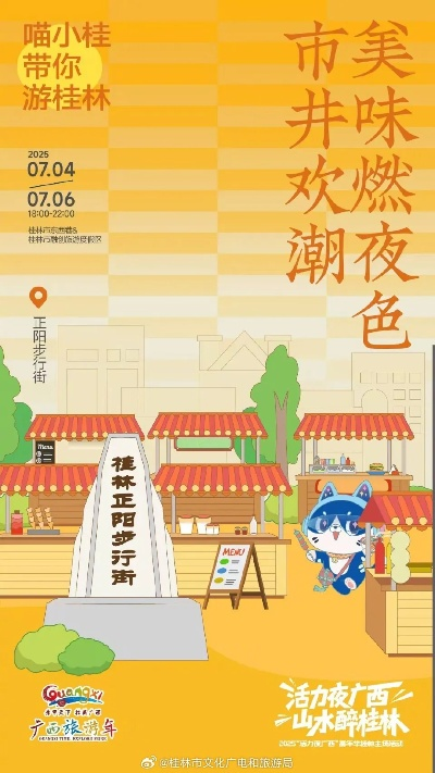 桂林市新开夜市在哪里 桂林市新开夜市在哪里