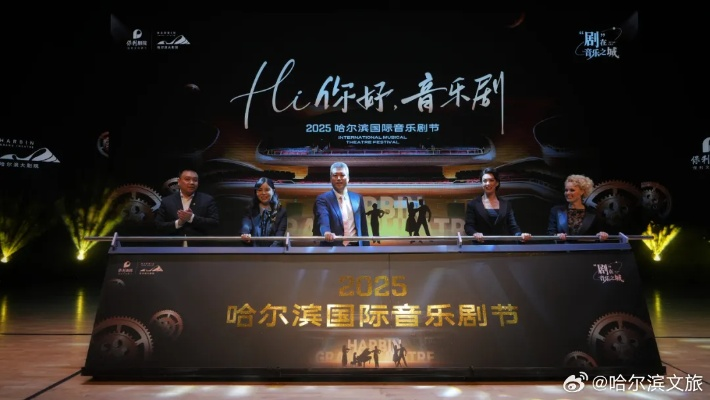 【哈尔滨今日演唱会】2025年5月28日哈尔滨有哪些演唱会 【哈尔滨今日演唱会】2025年5月28日哈尔滨有哪些演唱会