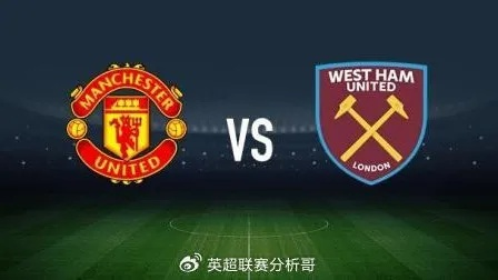 西汉姆联vs曼联:英超焦点战前瞻与深度分析 西汉姆联vs曼联:英超焦点战前瞻与深度分析