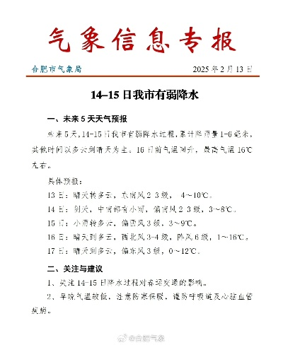 【合肥未来7天天气预报】合肥未来一周天气情况 【合肥未来7天天气预报】合肥未来一周天气情况