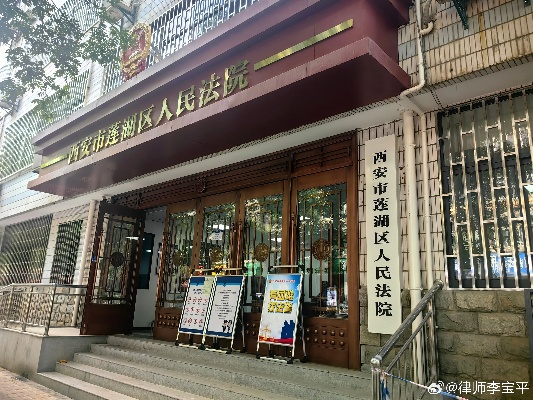 西安市莲湖区法院怎么样 西安市莲湖区法院怎么样