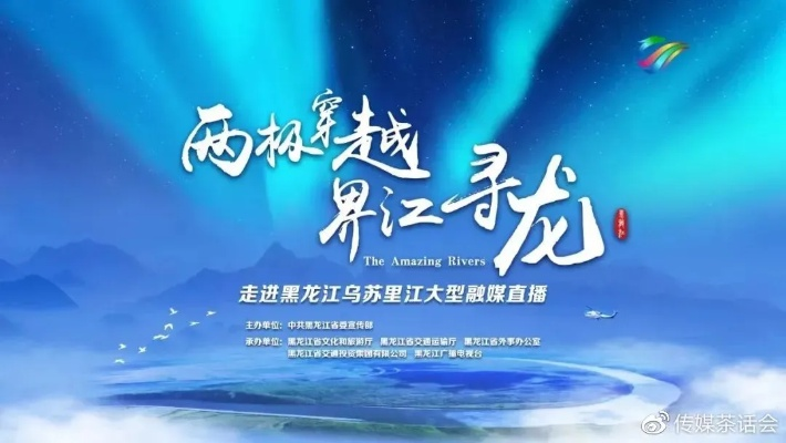 黑龙江电视台第七频道:打造地方文化传播的璀璨明珠 黑龙江电视台第七频道:打造地方文化传播的璀璨明珠