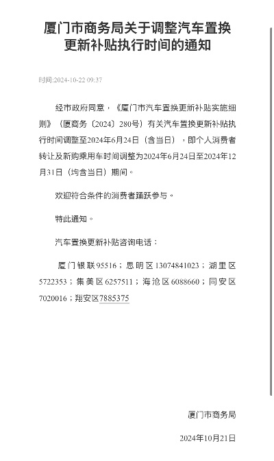 厦门市以旧换新什么时间开始 厦门市以旧换新什么时间开始