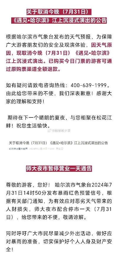 【哈尔滨今日新闻】2025年7月2日哈尔滨有哪些值得关注的新闻 【哈尔滨今日新闻】2025年7月2日哈尔滨有哪些值得关注的新闻