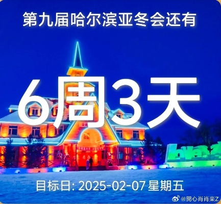 【哈尔滨今日热搜】2025年5月3日哈尔滨热搜有哪些事件 【哈尔滨今日热搜】2025年5月3日哈尔滨热搜有哪些事件