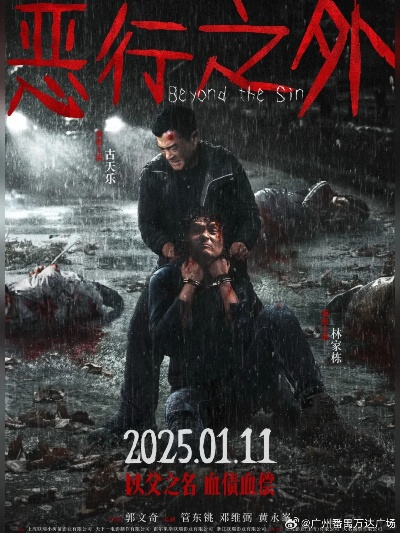 【广州今日影讯】2025年4月24日广州影城上映哪些电影 【广州今日影讯】2025年4月24日广州影城上映哪些电影