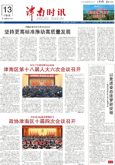 【天津今日新闻】2025年4月19日天津有哪些值得关注的新闻 【天津今日新闻】2025年4月19日天津有哪些值得关注的新闻