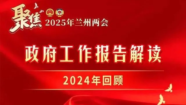 【兰州今日新闻】2025年6月15日兰州有哪些值得关注的新闻 【兰州今日新闻】2025年6月15日兰州有哪些值得关注的新闻