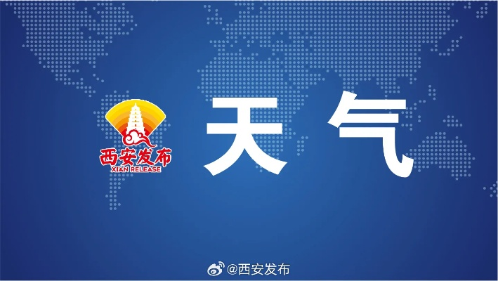 【西安4月22日天气预报】2025年4月22日西安天气情况 【西安4月22日天气预报】2025年4月22日西安天气情况