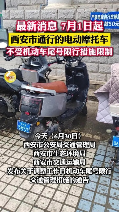 西安市摩托车限号被抓住怎么处罚 西安市摩托车限号被抓住怎么处罚