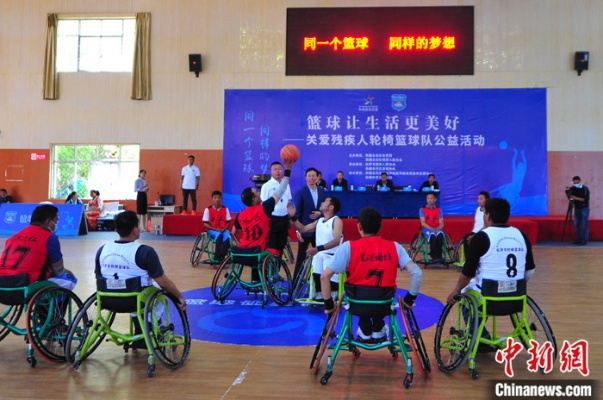 轮椅篮球:残障人士的运动之光 轮椅篮球:残障人士的运动之光