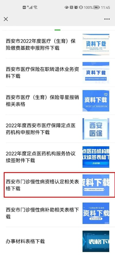 西安市慢性病怎么认定 西安市慢性病怎么认定