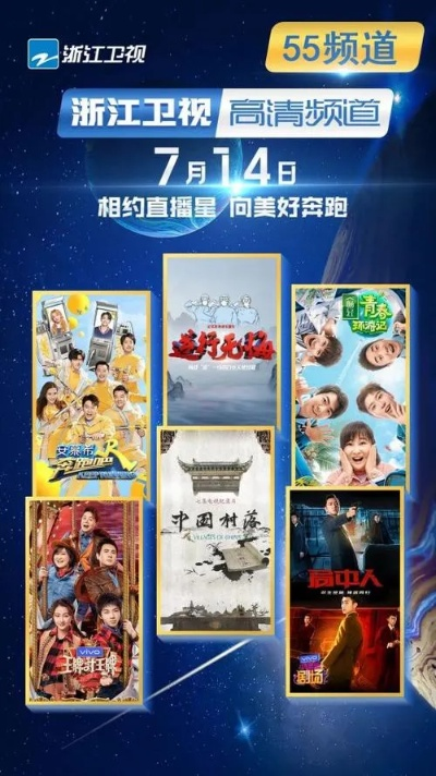 浙江卫视同步直播:解锁全新视听体验,年轻人都在看! 浙江卫视同步直播:解锁全新视听体验,年轻人都在看!