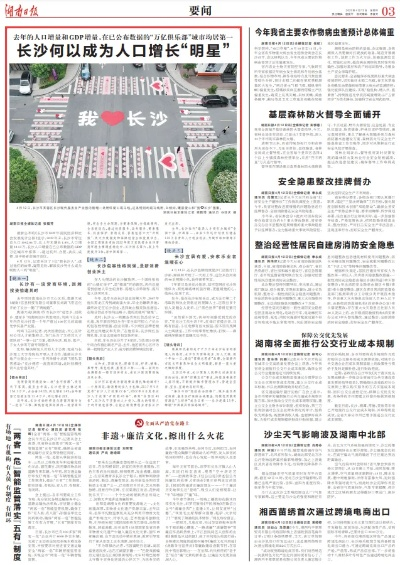 【长沙今日新闻】2025年6月4日长沙有哪些值得关注的新闻 【长沙今日新闻】2025年6月4日长沙有哪些值得关注的新闻