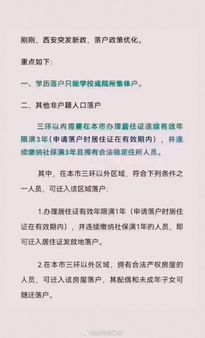 什么算西安市户籍人员 什么算西安市户籍人员
