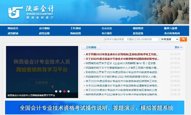 西安市初级会计怎么报名 西安市初级会计怎么报名