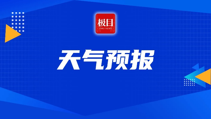 【武汉6月25日天气预报】2025年6月25日武汉天气情况 【武汉6月25日天气预报】2025年6月25日武汉天气情况