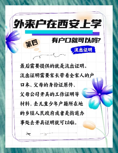 请问怎样把外地户口迁入西安吗? 请问怎样把外地户口迁入西安吗?