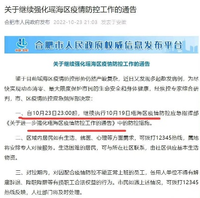 合肥市哪个区没有解封 合肥市哪个区没有解封