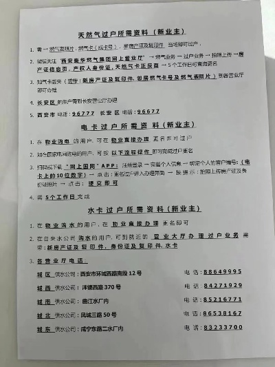房子过户后水电天然气卡怎么办? 房子过户后水电天然气卡怎么办?