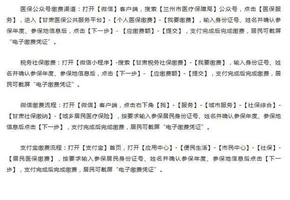 兰州市医保从哪里缴纳 兰州市医保从哪里缴纳