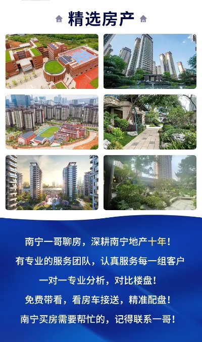 南宁市哪个地产中介好 南宁市哪个地产中介好