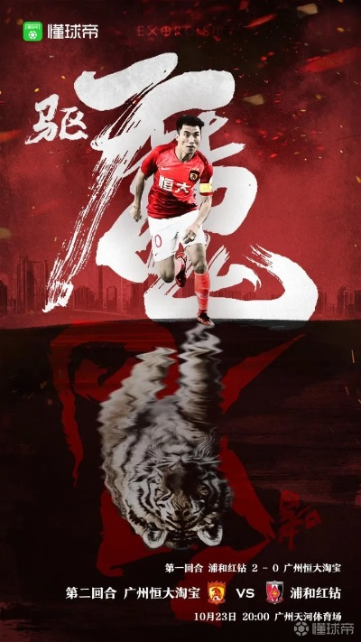 热血沸腾!广州恒大亚冠生死战,我在现场见证奇迹 热血沸腾!广州恒大亚冠生死战,我在现场见证奇迹