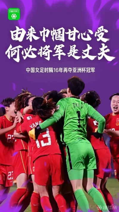 中国女足:我们的骄傲,我们的梦想,永不言弃的绿茵战士 中国女足:我们的骄傲,我们的梦想,永不言弃的绿茵战士