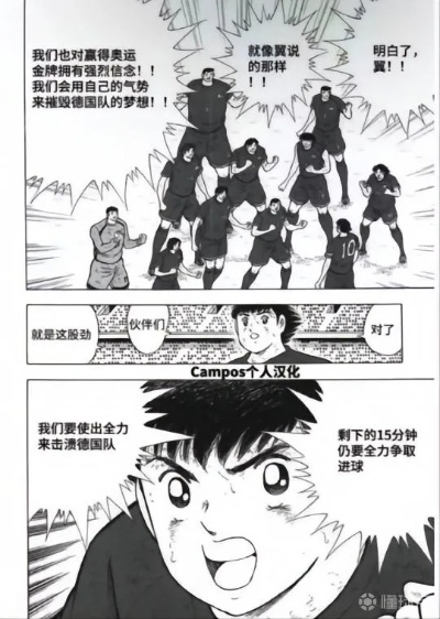 《足球小将漫画:热血与梦想交织的青春史诗》 《足球小将漫画:热血与梦想交织的青春史诗》