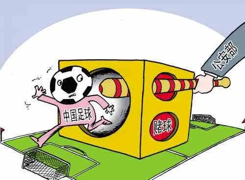 中国足坛反赌案:一场净化绿茵场的正义之战 中国足坛反赌案:一场净化绿茵场的正义之战
