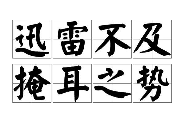 迅雷不及掩耳!那一刻,我亲历了什么叫真正的速度与震撼 迅雷不及掩耳!那一刻,我亲历了什么叫真正的速度与震撼