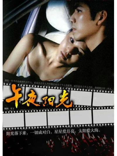 午夜阳光电影长尾关键词集合 午夜阳光电影长尾关键词集合