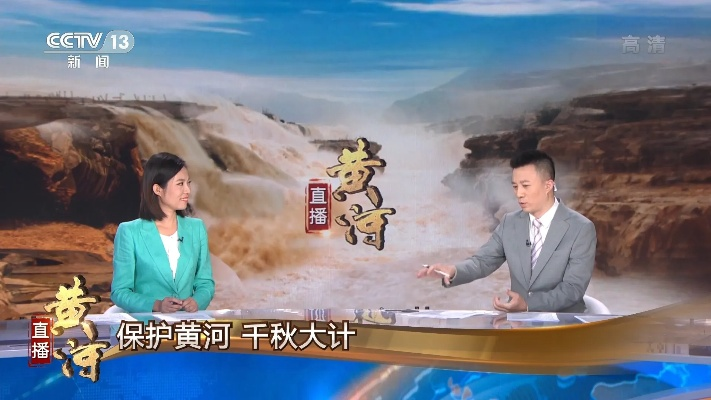 黄河电视台直播:见证时代变迁,传递文化力量 黄河电视台直播:见证时代变迁,传递文化力量