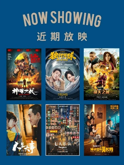 【杭州今日影讯】2025年5月28日杭州影城上映哪些电影 【杭州今日影讯】2025年5月28日杭州影城上映哪些电影