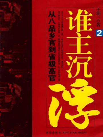 《谁主沉浮2》:一场让我热血沸腾的江湖重生之旅 《谁主沉浮2》:一场让我热血沸腾的江湖重生之旅