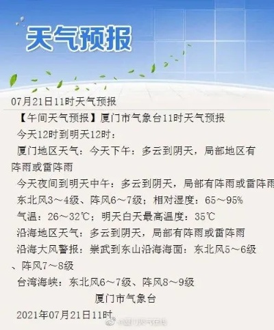 【厦门未来15天天气预报】厦门未来15天气情况查询 【厦门未来15天天气预报】厦门未来15天气情况查询