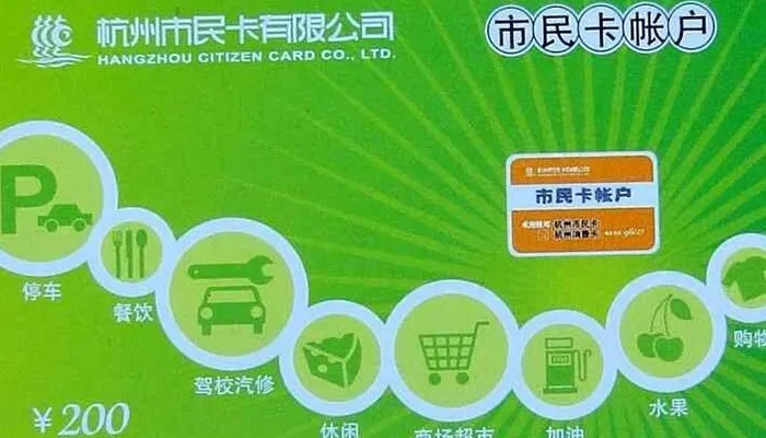 杭州市市民卡有什么区别 杭州市市民卡有什么区别