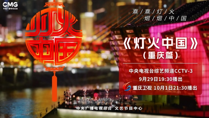 重庆电视台直播:探索城市魅力,传递时代声音 重庆电视台直播:探索城市魅力,传递时代声音