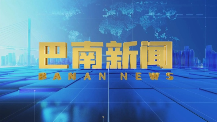 2025.11.20重庆今日最新新闻有哪些 2025.11.20重庆今日最新新闻有哪些
