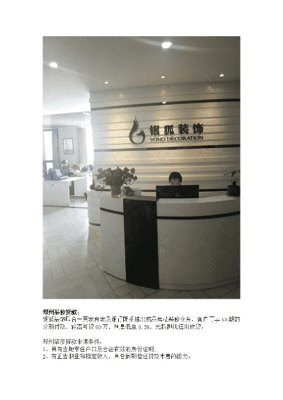 郑州装修贷申请条件? 郑州装修贷申请条件?