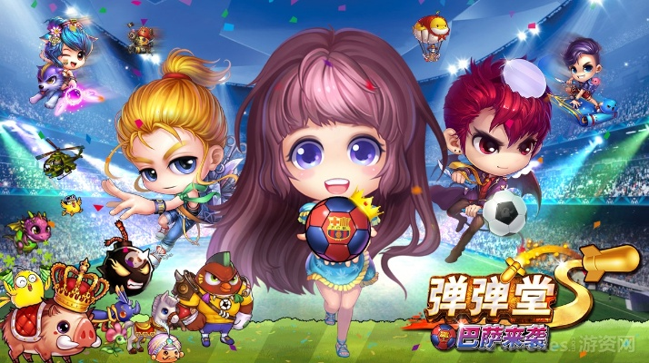 弹弹堂疯狂世界杯英雄:一场惊心动魄的竞技盛宴 弹弹堂疯狂世界杯英雄:一场惊心动魄的竞技盛宴