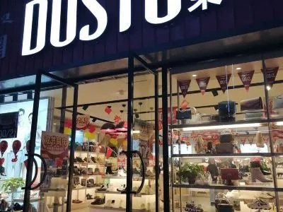 厦门市大东皮鞋店在哪里 厦门市大东皮鞋店在哪里