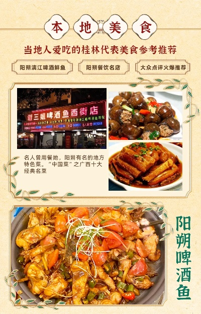 桂林市好吃啤酒鱼店在哪里 桂林市好吃啤酒鱼店在哪里