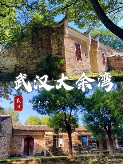 武汉市大余湾在什么地方 武汉市大余湾在什么地方