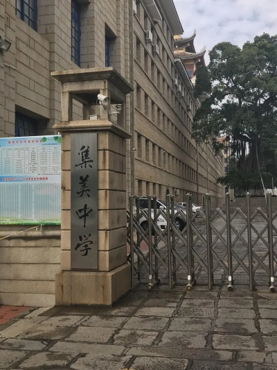 厦门市集美区有什么中学 厦门市集美区有什么中学
